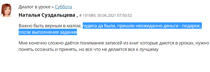 Как верность в малом привела к большим переменам.